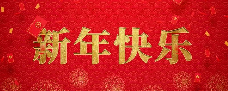 神州交通工程集團(tuán)有限公司攜全體員工祝大家小年快樂(lè)，龍行龘龘，前程?hào)T朤！